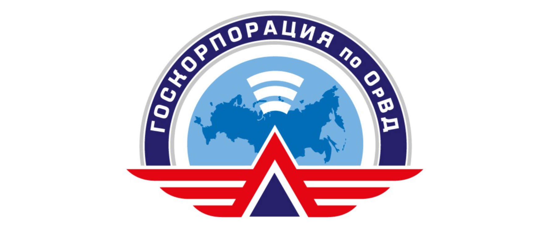 ФГУП «Государственная корпорация по организации воздушного движения в Российской Федерации»